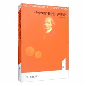 纯粹理性批判讲演录-技术教育社区