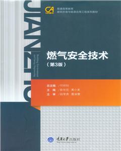 燃气安全技术-技术教育社区