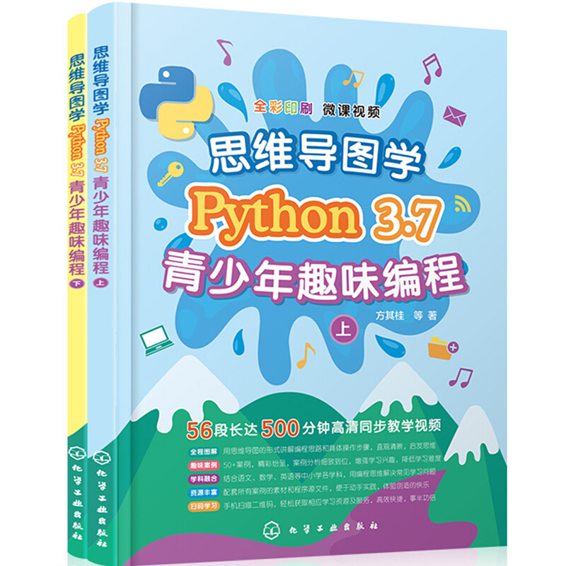思维导图学Python 3.7青少年趣味编程