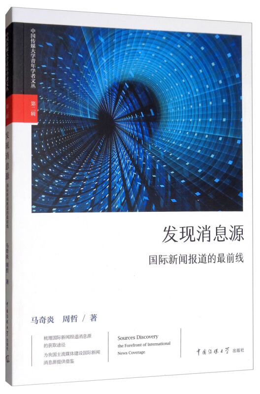发现消息源:国际新闻报道