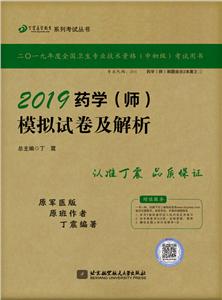 2019药学(师)模拟试卷及解析-技术教育社区