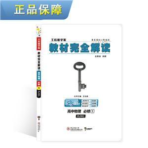 暂A课标物理必修1(人教版)/教材完全解读-技术教育社区