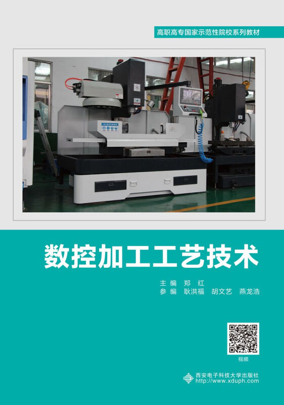 数控加工工艺技术