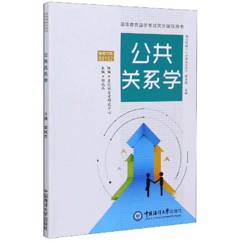 公共关系学