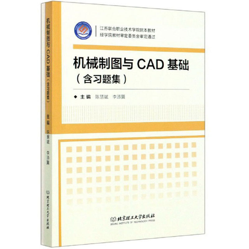 机械制图与CAD基础