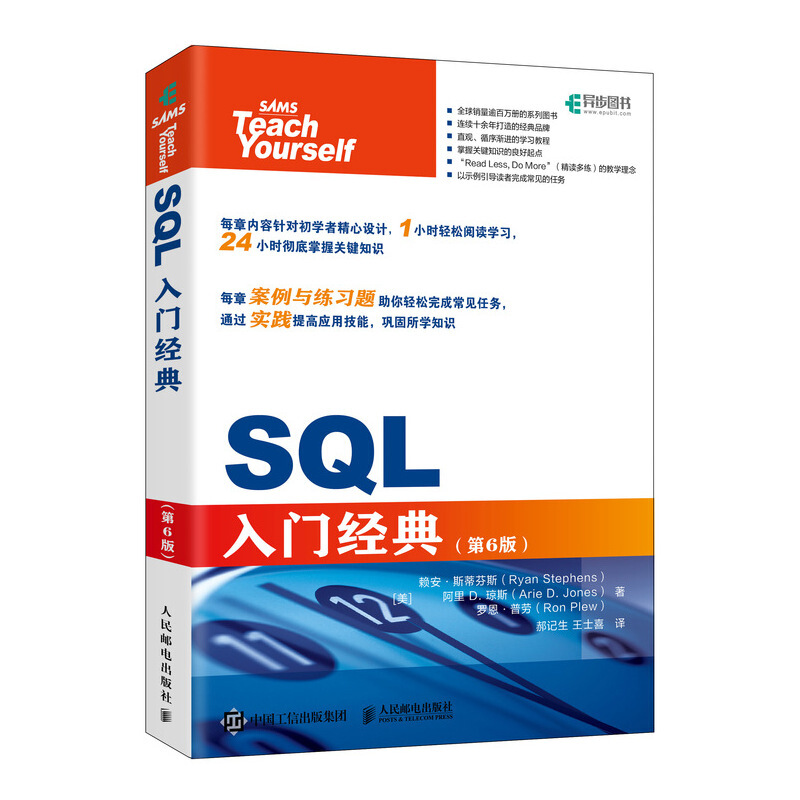 SQL入门经典(第6版)