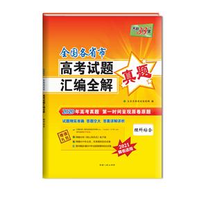 2020理科综合/全国各省市高考试题汇编全解-技术教育社区