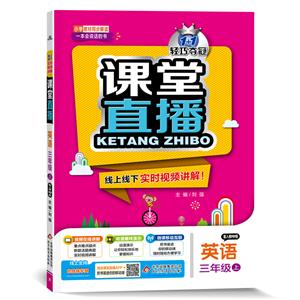 暂A课标英语3上(人教PEP版)3起/课堂直播-技术教育社区