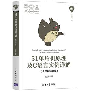 51单机片原理及C语言实例详解-技术教育社区