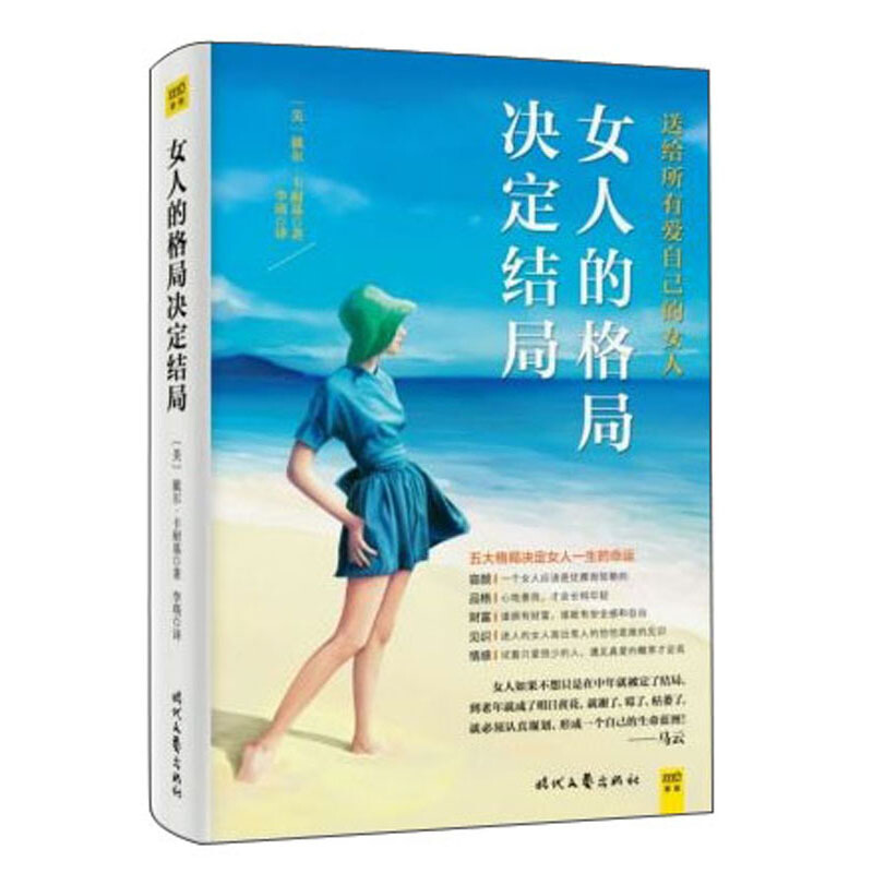 女人的格局决定结局:送给所有爱自己的女人