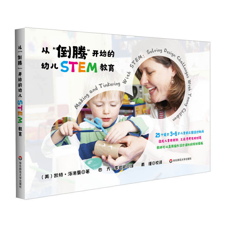 从倒腾开始的幼儿STEM教育