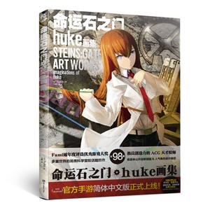 命运石之门:huke画集:art works imaginations of huke-技术教育社区