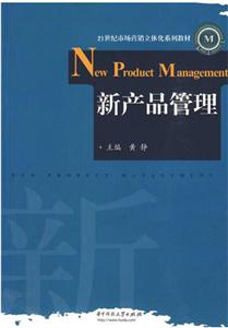 新产品管理-技术教育社区