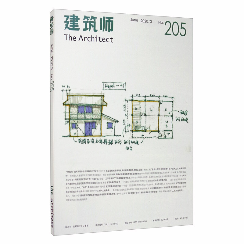 建筑师 February 2020/1 No.203