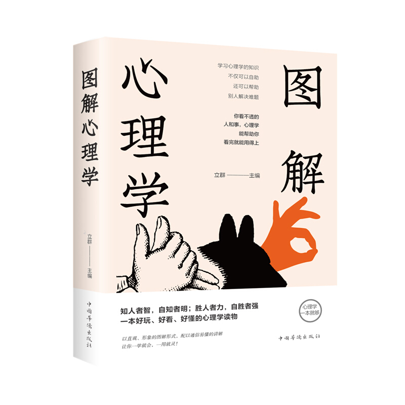 图解心理学(新版)