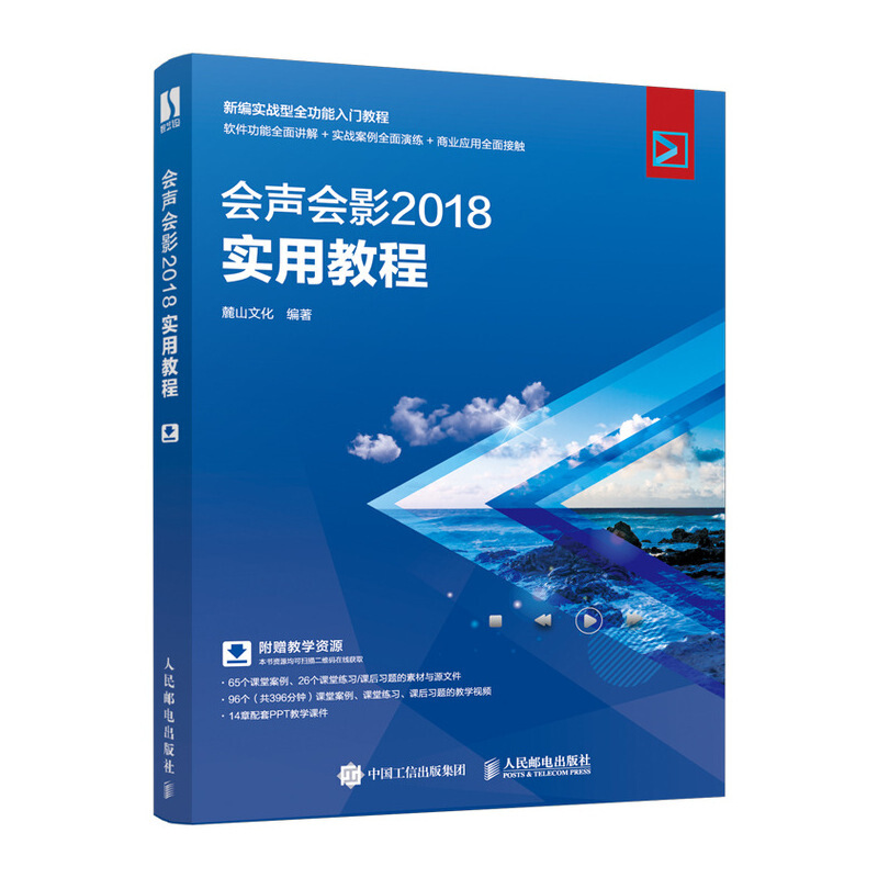 会声会影会声会影 2018实用教程