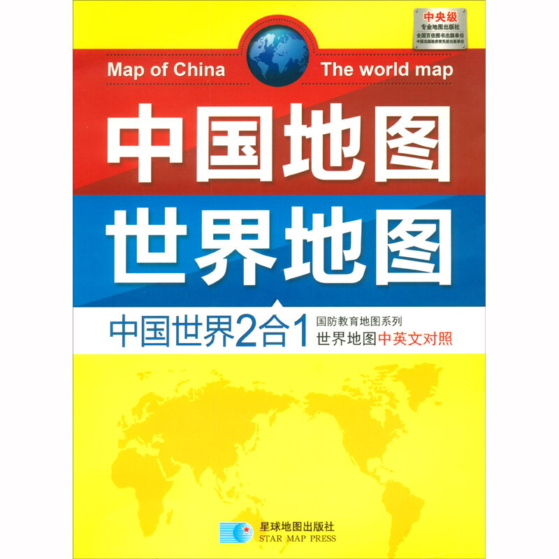 中国地图.世界地图