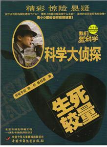 科学大侦探   日记藏凶-技术教育社区