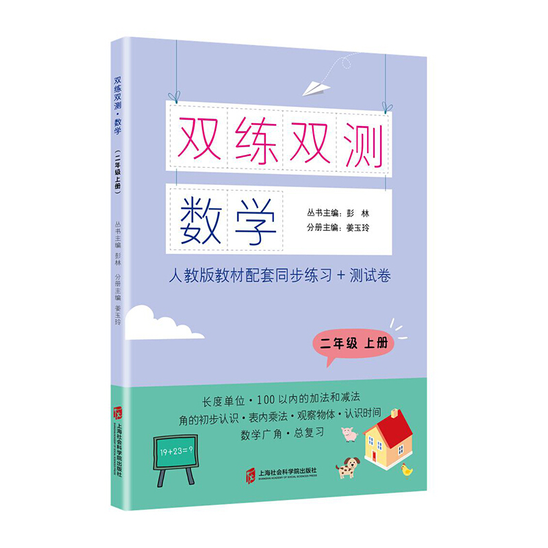 数学2年级(上)/双练双测