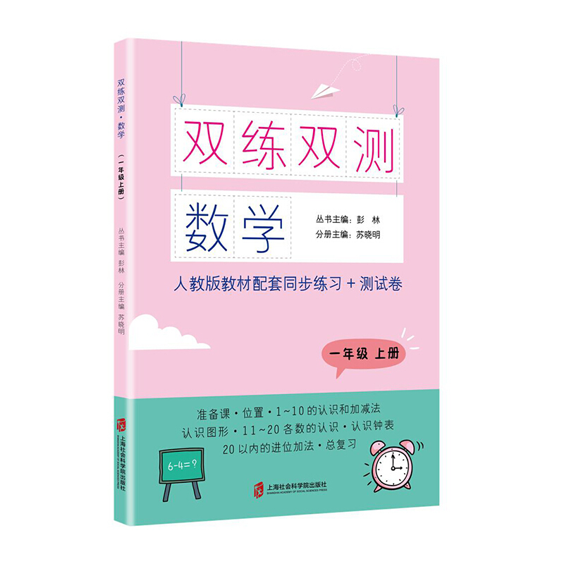 数学1年级(上)/双练双测