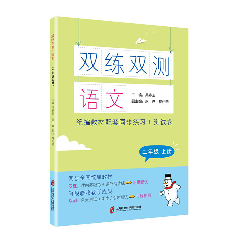 语文2年级(上)/双练双测