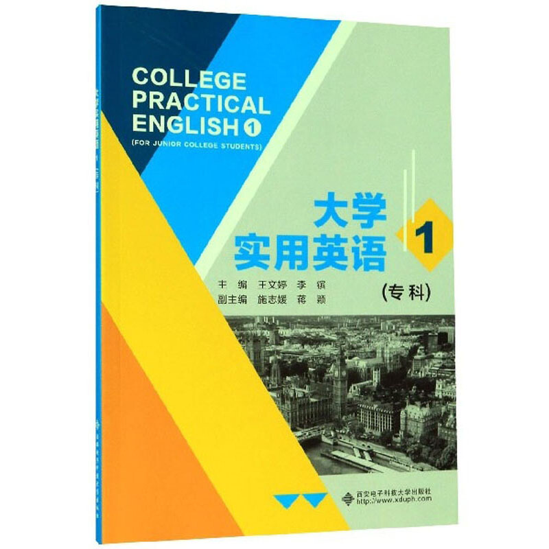 大学实用英语:专科:for junior college students:1:1