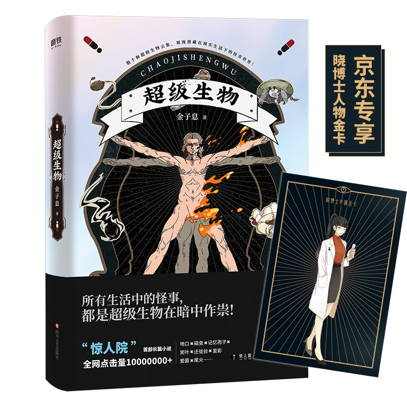 超级生物