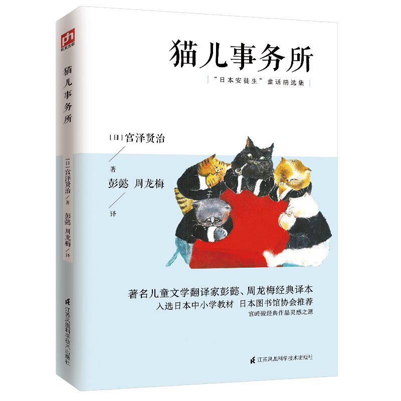 日本安徒生童话精选集:猫儿事务所