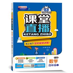 暂A课标数学4上(人教版)/课堂直播-技术教育社区