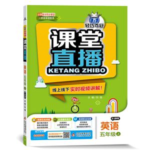 暂A课标英语5上(人教PEP版)3起/课堂直播-技术教育社区