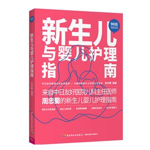 新生儿与婴儿护理指南-技术教育社区