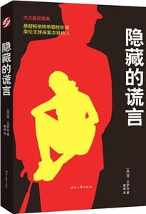 隐藏的谎言-技术教育社区