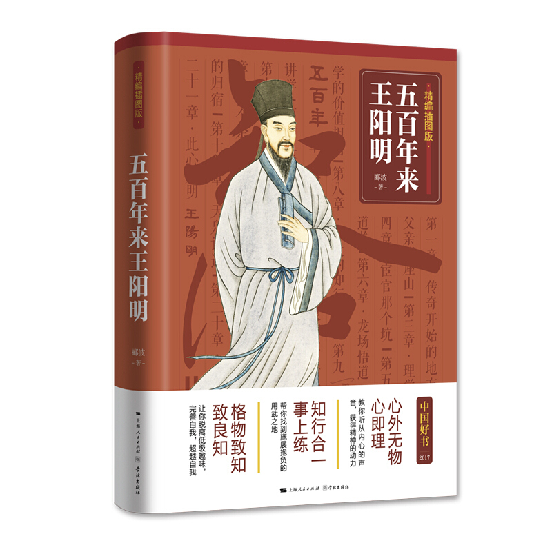 五百年来王阳明(精编插图版)