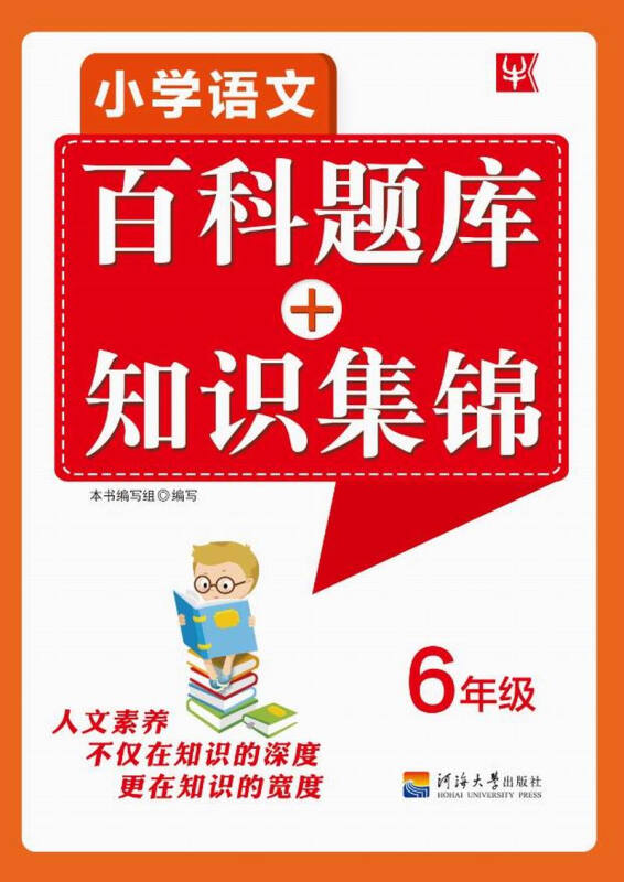 小学语文百科题库+知识集锦 6年级(第3次)