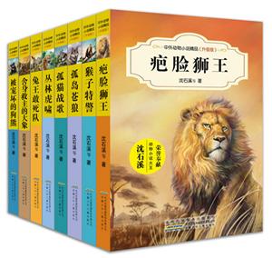 安徽少年儿童出版社中外动物小说精品升级版-技术教育社区