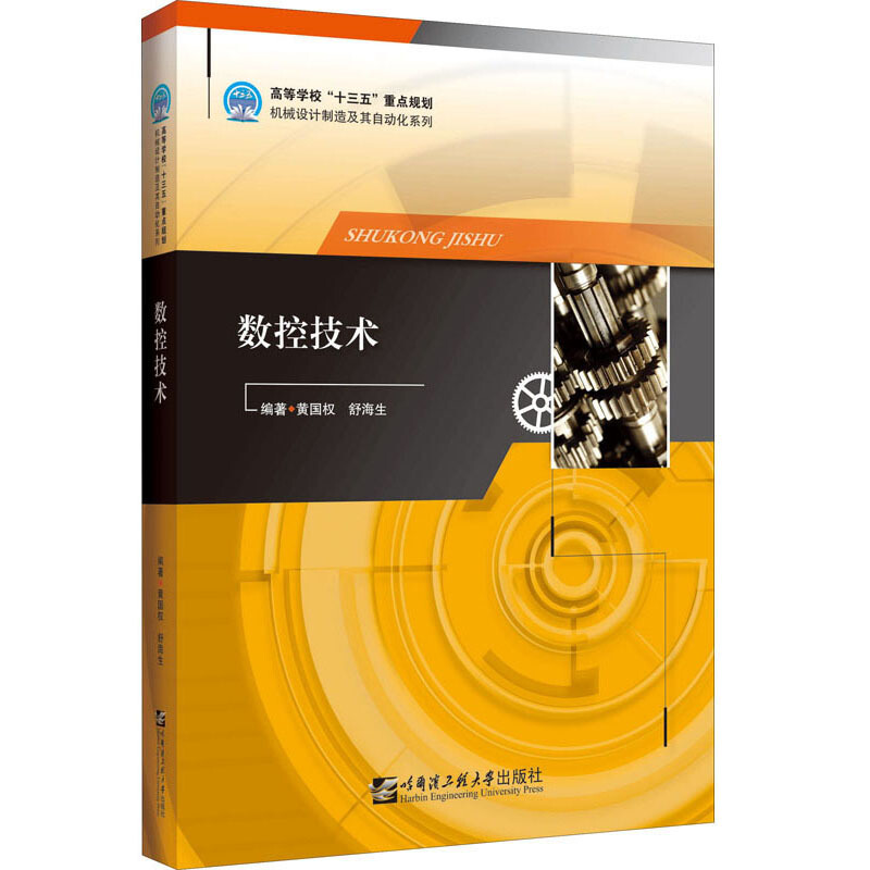 数控技术