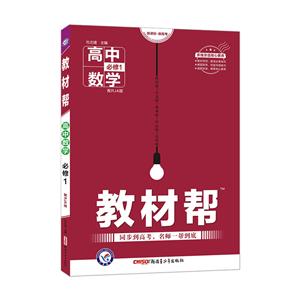 暂AA课标数字必修1(人教A版)/教材帮-技术教育社区