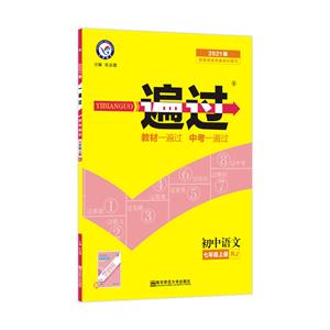 暂AA课标语文7上(人教版)/一遍过-技术教育社区