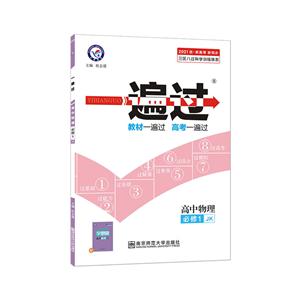 暂AA课标物理必修1(教科版)/一遍过-技术教育社区