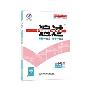 暂AA课标地理必修1(人教版)/一遍过-技术教育社区