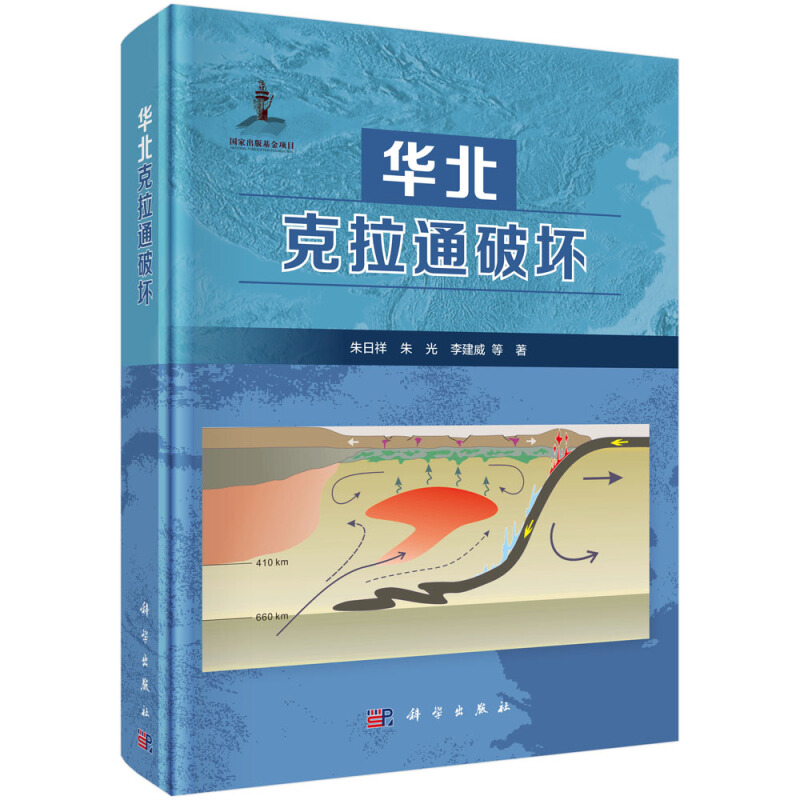 华北克拉通破坏华北克拉通破坏