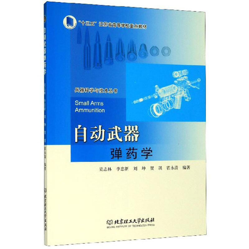 自动武器弹药学