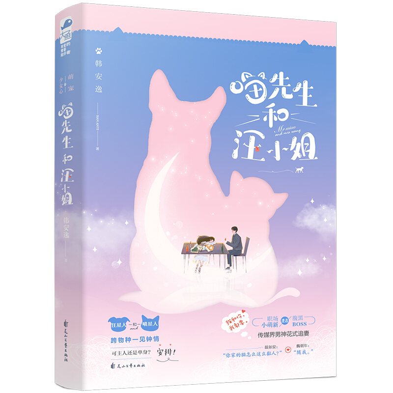 喵先生和汪小姐