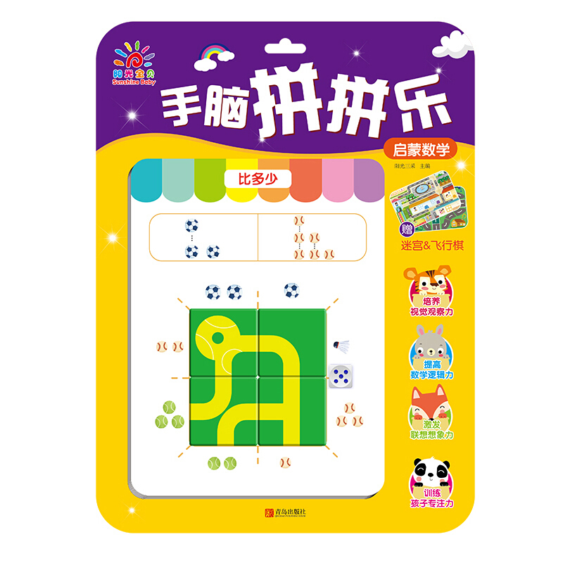 手脑拼拼乐.启蒙数学