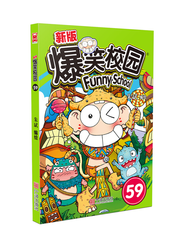爆笑校园59