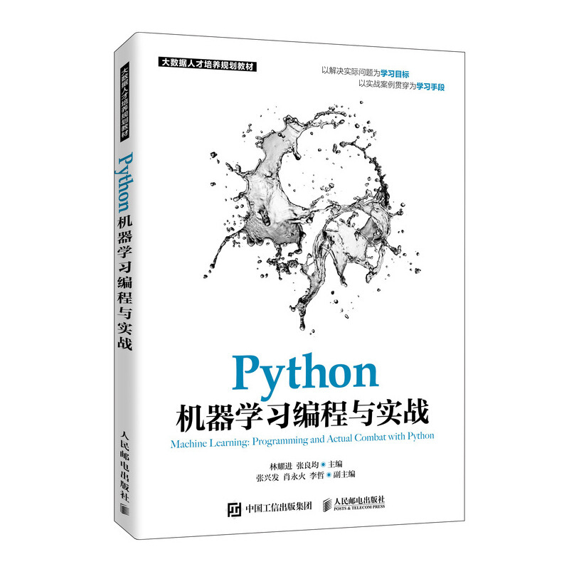 Python机器学习编程与实战林耀进等