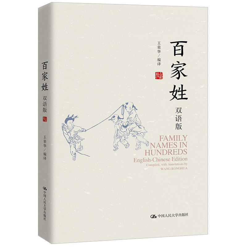 百家姓:双语版:English-Chinese edition