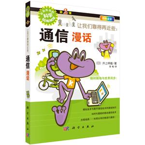 让我们靠的再近些:通信漫画-技术教育社区
