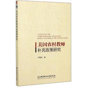 美国农村教师补充政策研究-技术教育社区