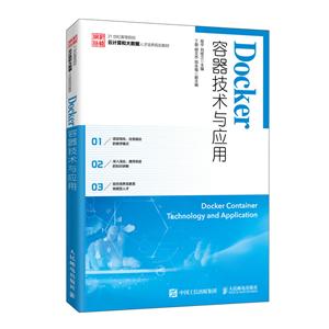 Docker容器技术与应用/程宁等-技术教育社区